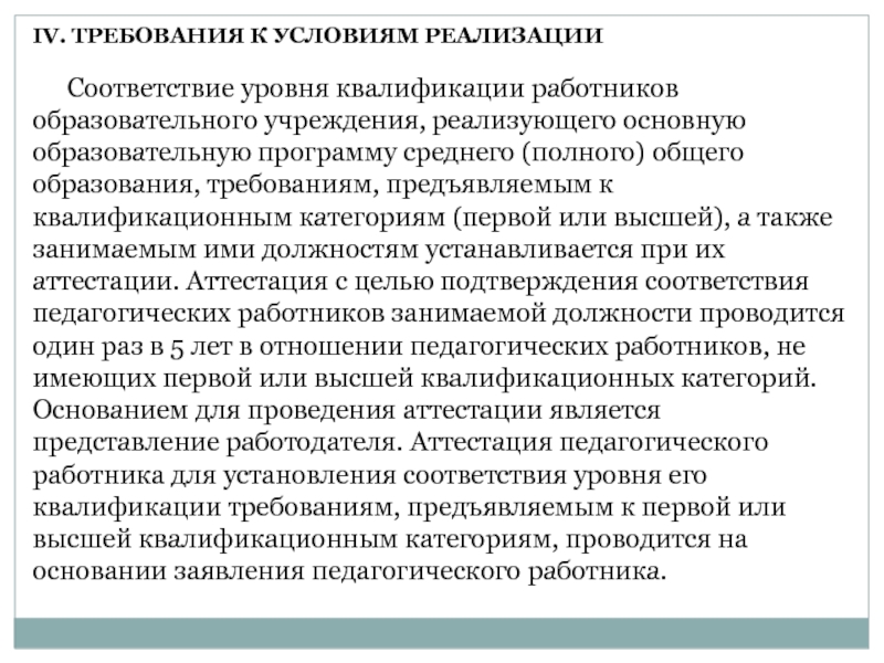 Квалификация работника образовательного учреждения