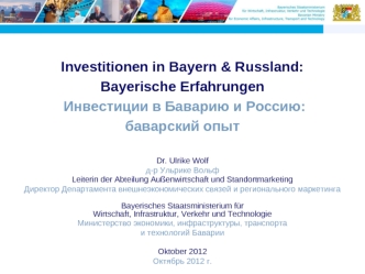 Investitionen in Bayern & Russland:Bayerische Erfahrungen Инвестиции в Баварию и Россию:баварский опыт