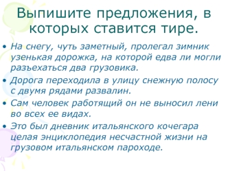 Выпишите предложения, в которых ставится тире.