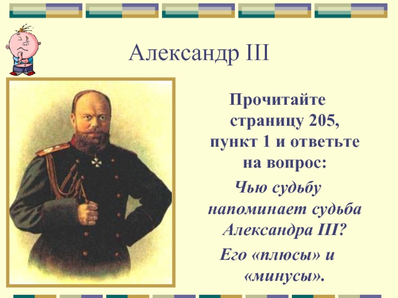 Александр iii презентация