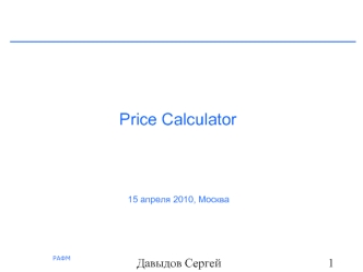 Price Calculator