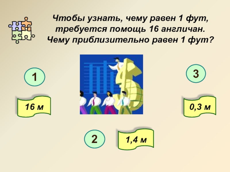 Чему равен фут. 1 Са сколько кг.