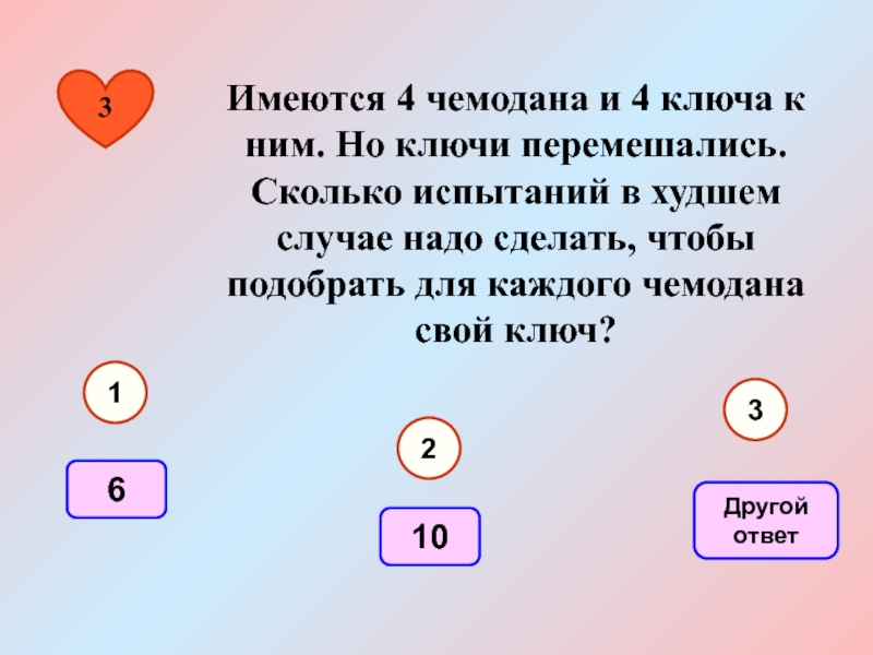 Имеется четыре. Мама весит в 5 раз больше. Принесли пять чемоданов и пять ключей от них. Мама весит в 5 раз больше дочери а дочь на 40 кг легче.