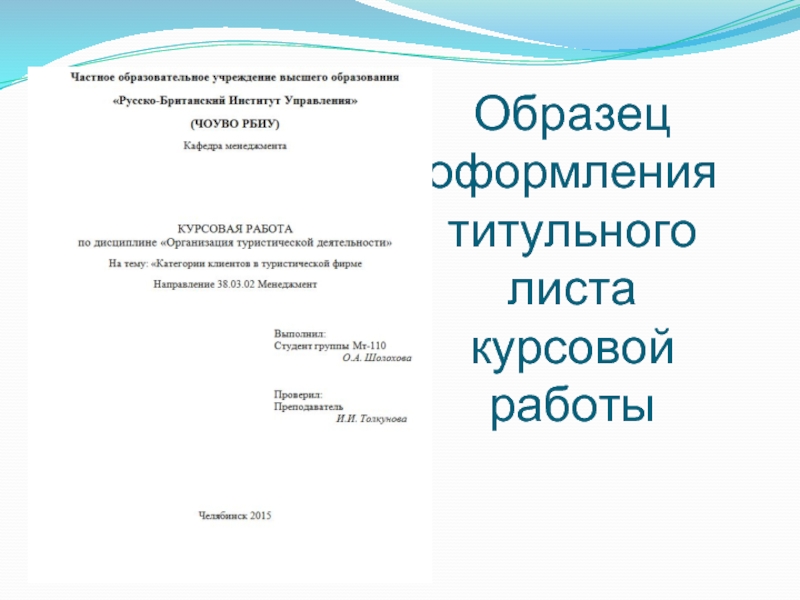 Титульный лист выпускной квалификационной работы образец 2022