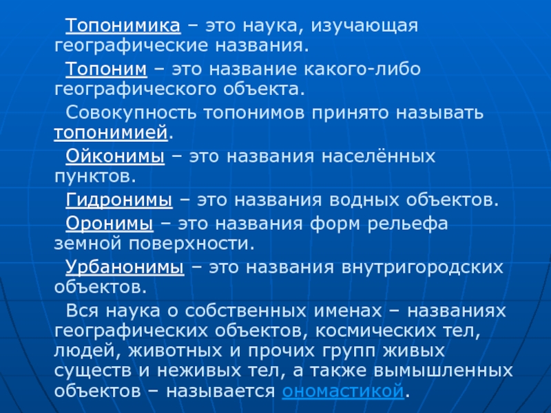 Мир топонимов прошлое в настоящем проект по географии