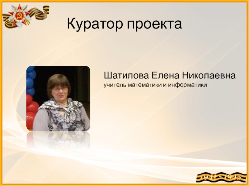 Учитель математики и информатики вакансии. Шатилова Елена Николаевна. Шатилова Елена Николаевна учитель. Елена Николаевна учитель математики. Столярова Елена Николаевна учитель математики.