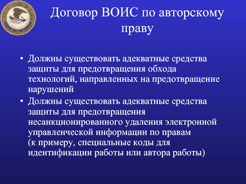 Право следует. Договор ВОИС по АВТОРСКОМУ праву. Договор ВОИС по АВТОРСКОМУ праву 1996 г.