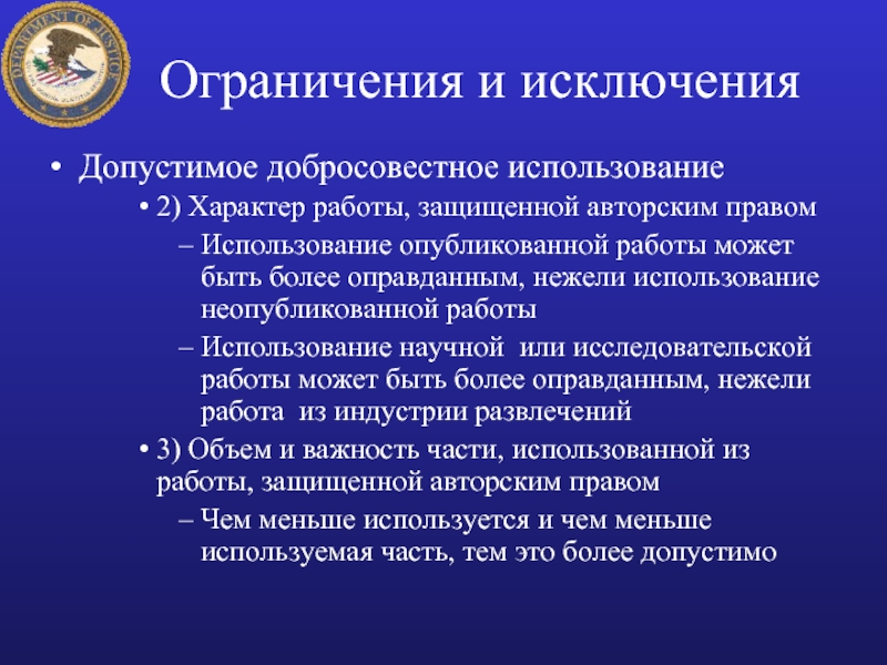 Неопубликованные законы. Право добросовестного использования. Добросовестное использование. Работа Защитина авторскими правами. Концепция добросовестного использования.