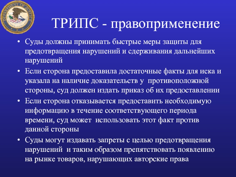 Правоприменение. Мониторинг правоприменения ФЗ. Основные положения соглашения трипс.