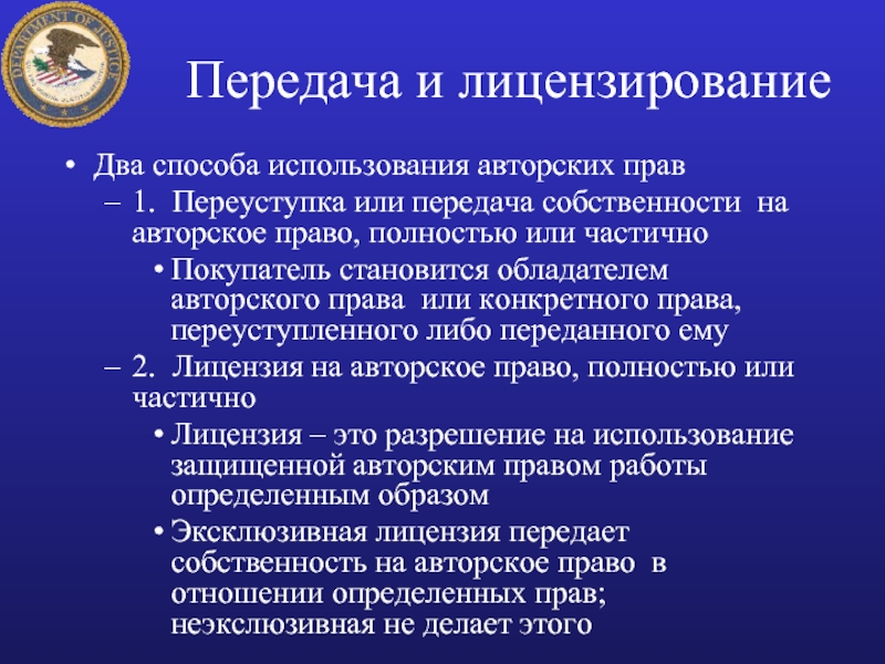 Передача в собственность. Переуступка авторских прав. Переуступка прав собственности. Передача собственности. Передача владения.