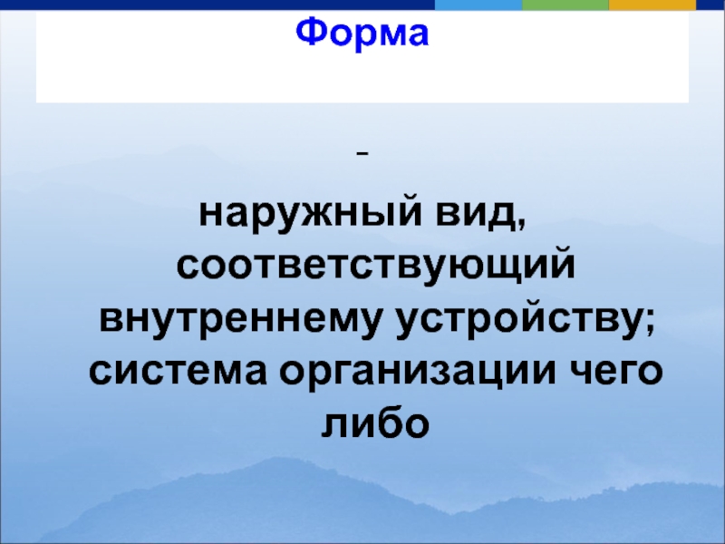 Соответствует внутреннему