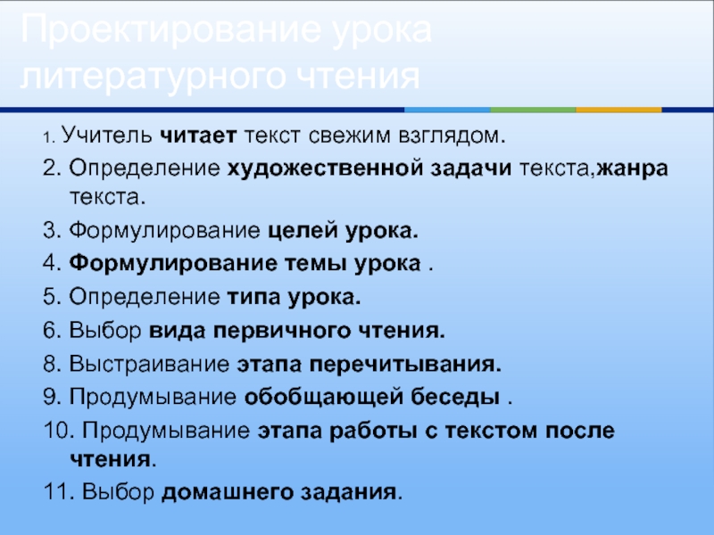 Задачи художественного чтения. Организация процесса первичного чтения текста..