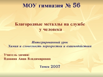 МОУ гимназия № 56