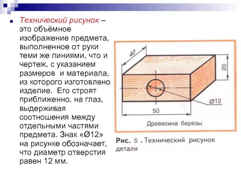 Что такое чертеж в технологии 5 класс