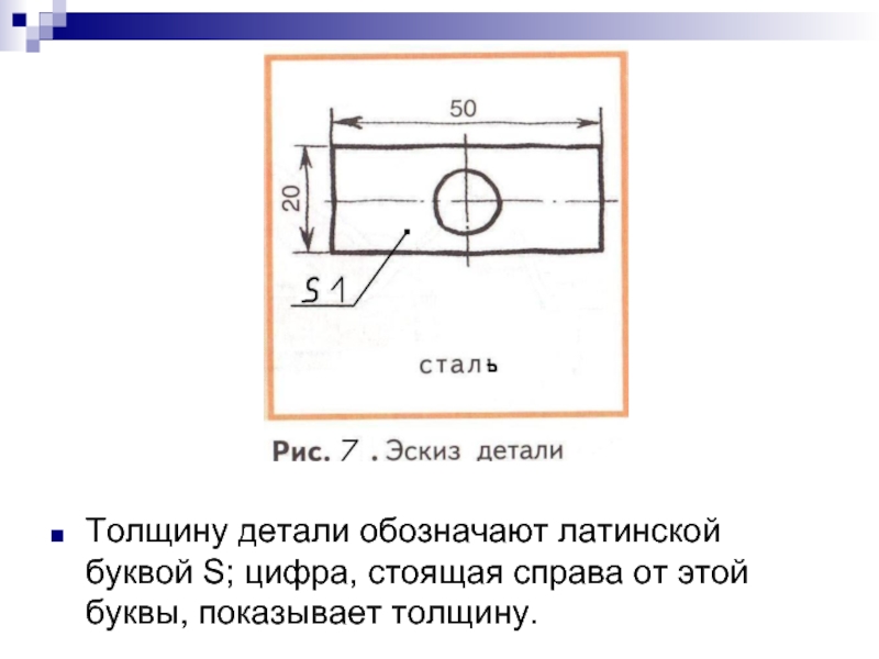 Толщина детали на чертеже