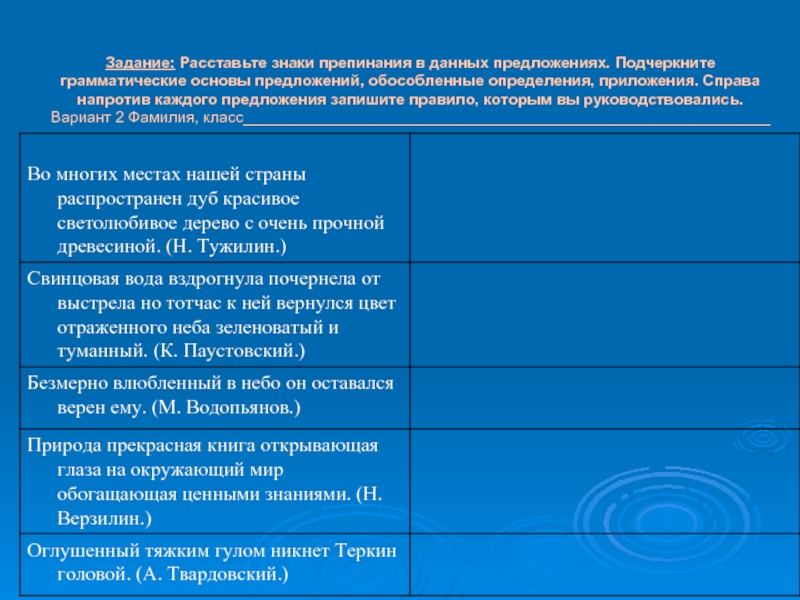 Расставь знаки препинания в данных предложениях