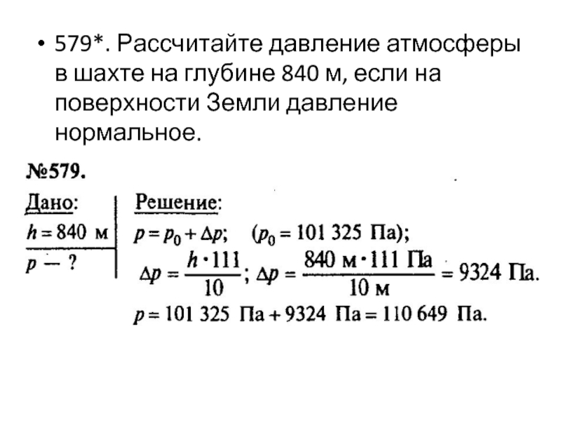 Атмосферное давление нелидово тверской