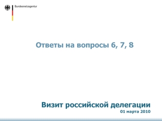 Ответы на вопросы 6, 7, 8