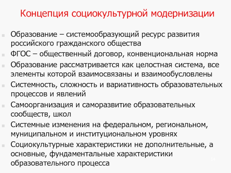 Социокультурный понятие. Социокультурная модернизация образования – это:. Современная концепция модернизации. Модернизация это в социологии. Концепции модернизации общества.