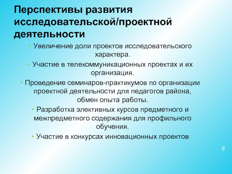 Увеличение деятельности