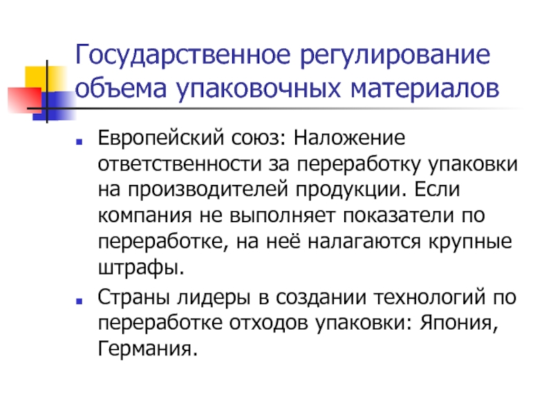 Проблемы с упаковкой. Регулирование объёмов производства пример. Проблемы международной логистики статья.