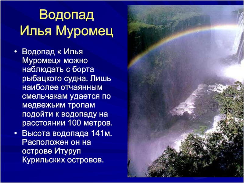 Фото водопад илья муромец