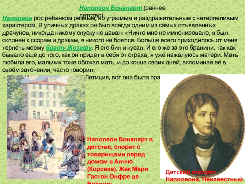 Какой национальности наполеон. Наполеон 1 Бонапарт в детстве. Наполеон презентация. Наполеон Бонапарт презентация. Наполеон презентация для детей.