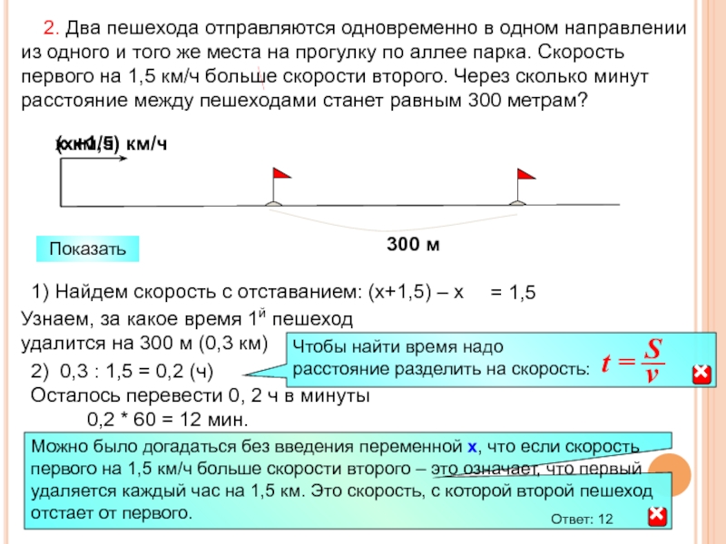 Расстояние 14