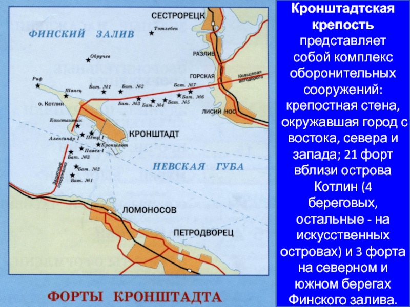 Карта фортов кронштадта