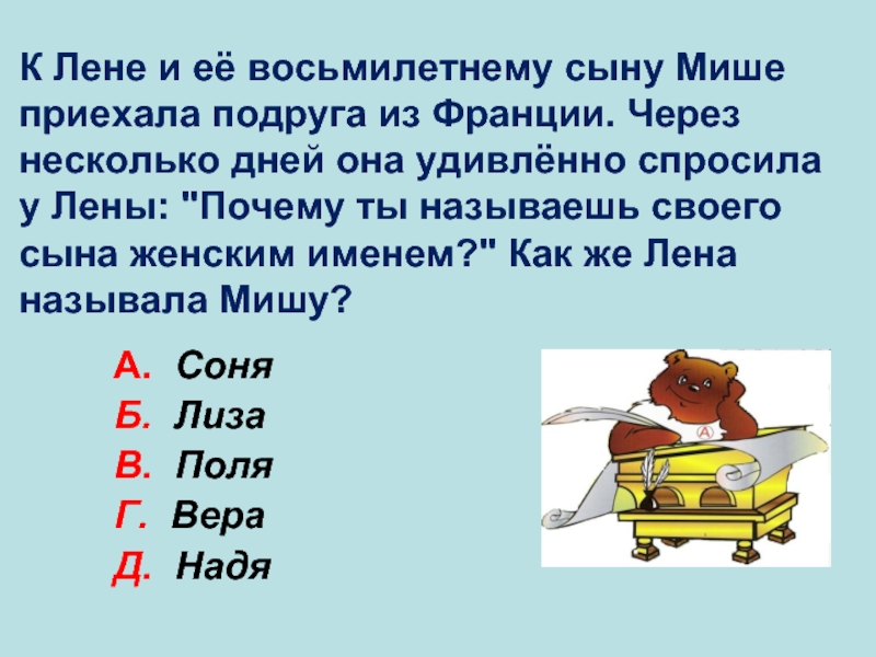 К л е н. Если в названии месяца есть буква р то. Название месяца от математики 4 буква. Если начнёшь читать с буквы «п», то назовешь мес. Лексияеский плытор примеру.