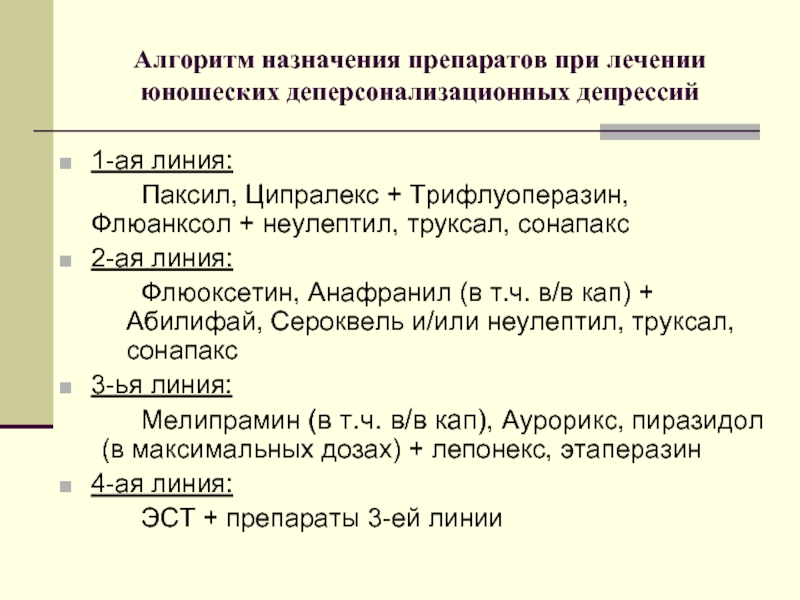 Паксил после отмены. Схема приема Паксила. Алгоритм назначения препарата. Отмена Ципралекса схема. Схема приема Ципралекса.