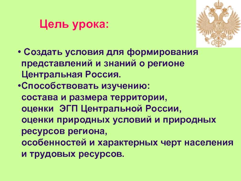 Презентация на тему центральная россия