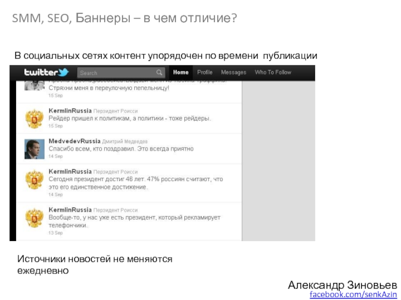 Источники новостей. Сео и СММ. SEO И Smm в чем разница. SEO И СММ В чем разница. Отличие сообщения Smm от mms.