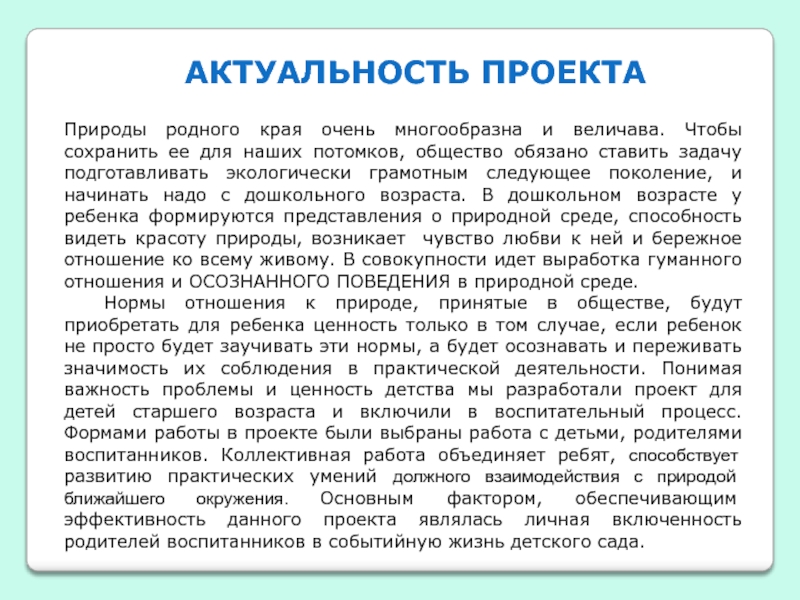 Как поставить актуальность проекта