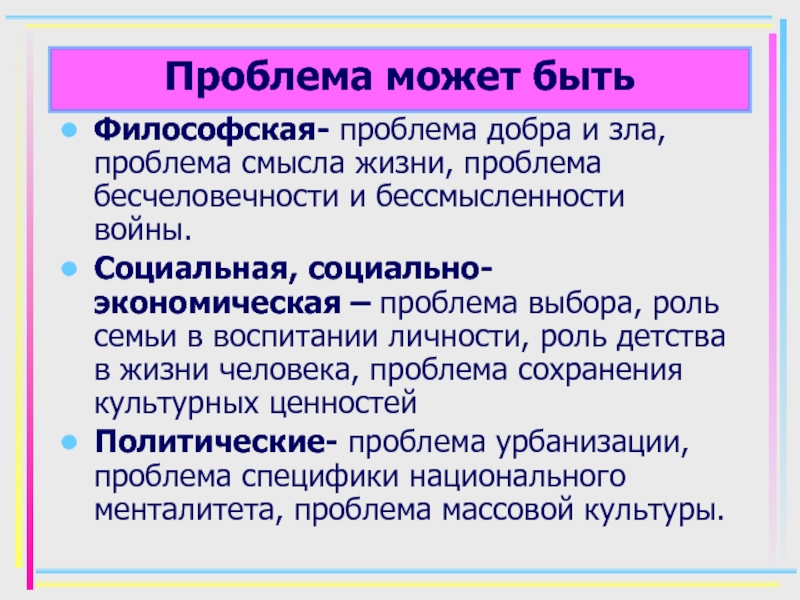 Бесчеловечность синонимы. Проблема зла в философии. Проблема бесчеловечности войны. Проблема специфичности культуры. Проблема менталитета.