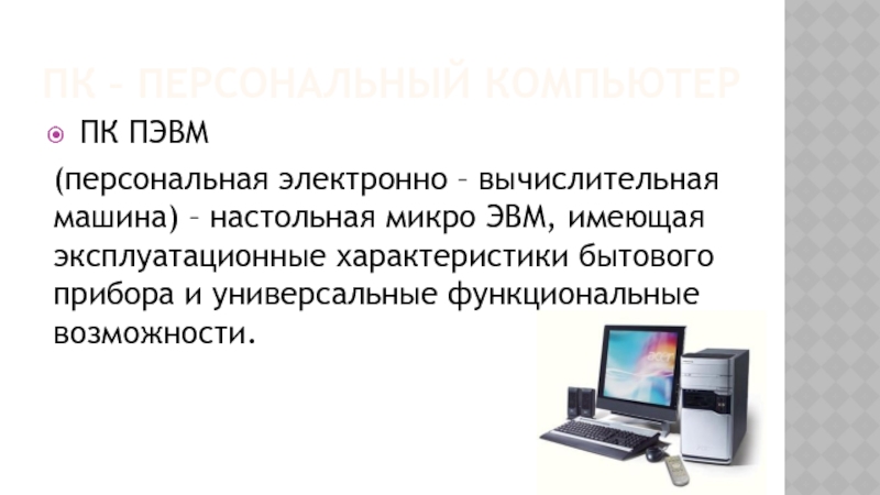 Определите проблемную область вашего творческого проекта оператор пэвм