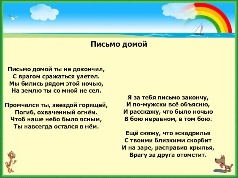 Письмо домой. Письмо домой текст. Письмо домой стих. Песня письмо домой текст.