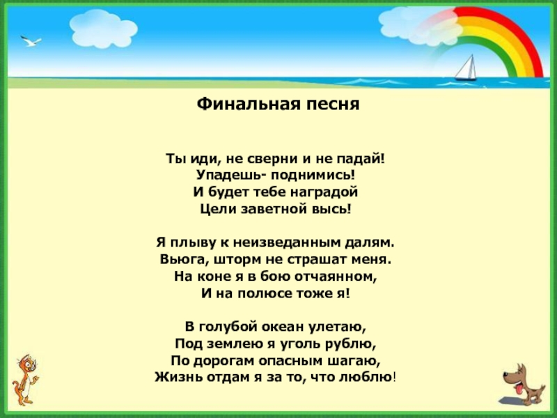 Сбавляю темп я не хочу разбиться песня. Ты иди не сверни и не падай. Ты иди не сверни и не падай текст. Заветная высь текст. Слова песни заветная высь.