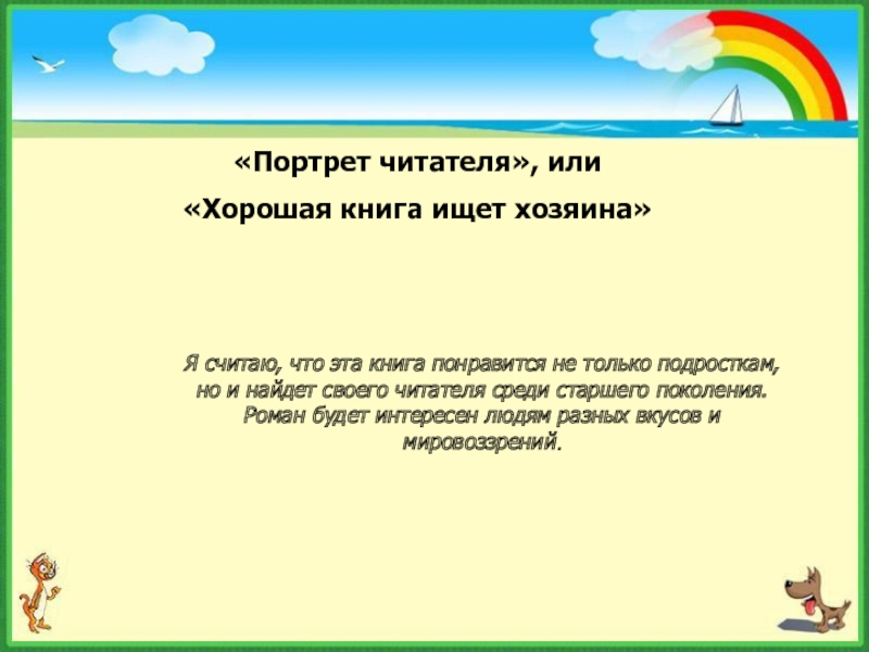 Портрет читателя. Хорошая книга ищет хозяина. Книга ищет читателя. Книга ищет читателя картинки.