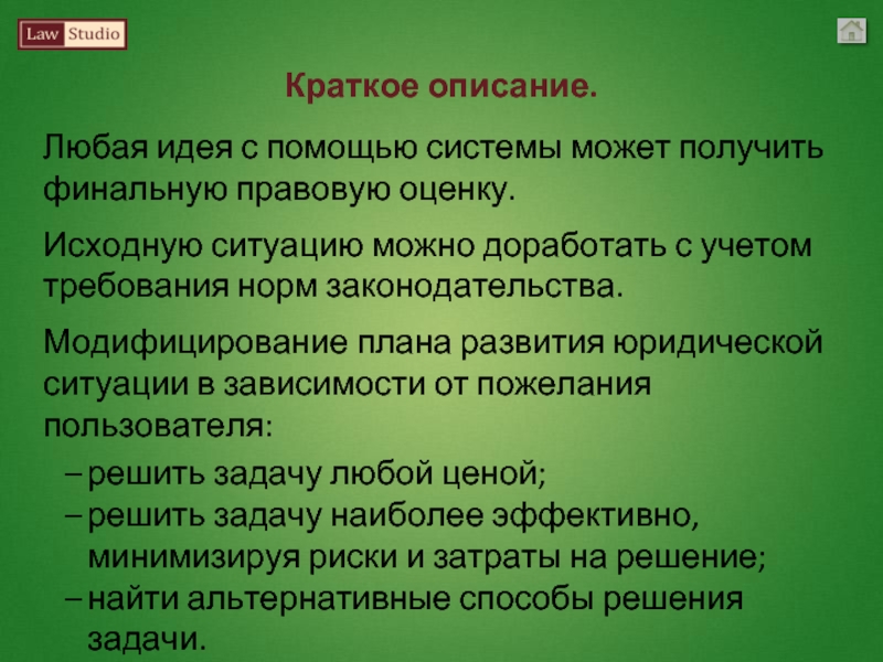 Юридическая оценка