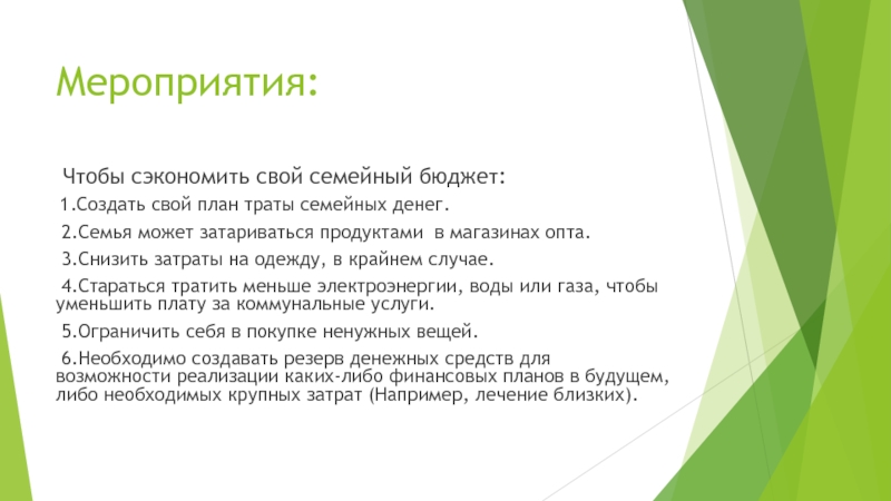 Презентация по финансовой грамотности 5 класс доходы семьи