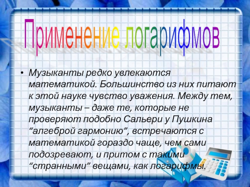 Проверить подобно. Большинство в математике.