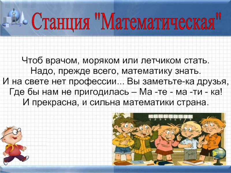 Путешествие в страну математики 1 класс презентация