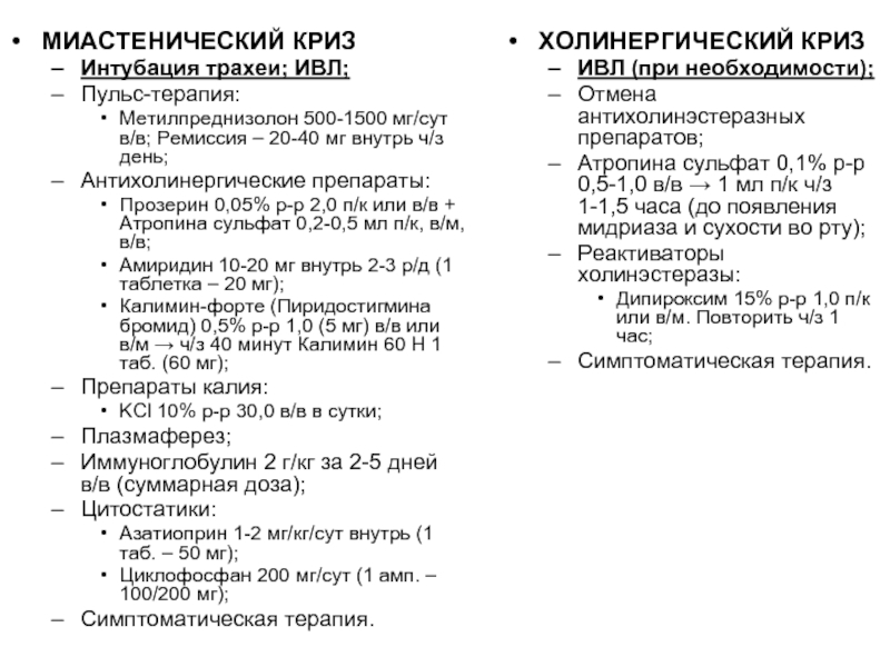 Прозерин схема лечения