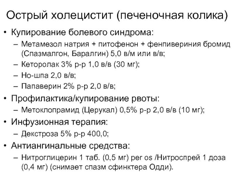 Печеночный болевой синдром презентация