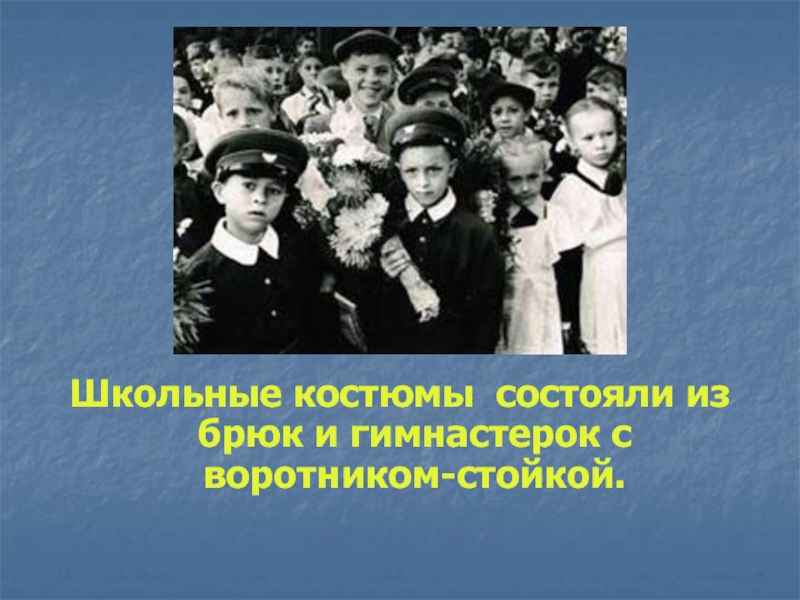 История школьной доски. Презентация история школьной формы 4 класс технология. История школьной формы картинки для презентации.