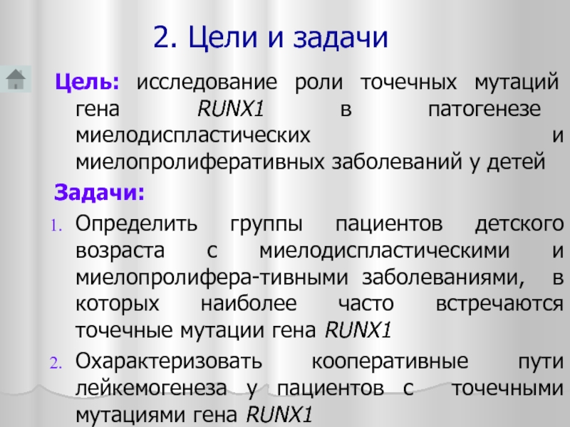 Точечные м. Задачи на генные мутации. Мутация Гена задачи. Мутация в гене jak2. Охарактеризуйте свойство Гена мутабильность.