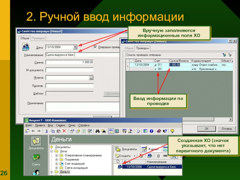 Ввод документа. Ручной ввод информации. Вручную ввод. Шаблон ручной ввод. Заполнить вручную.