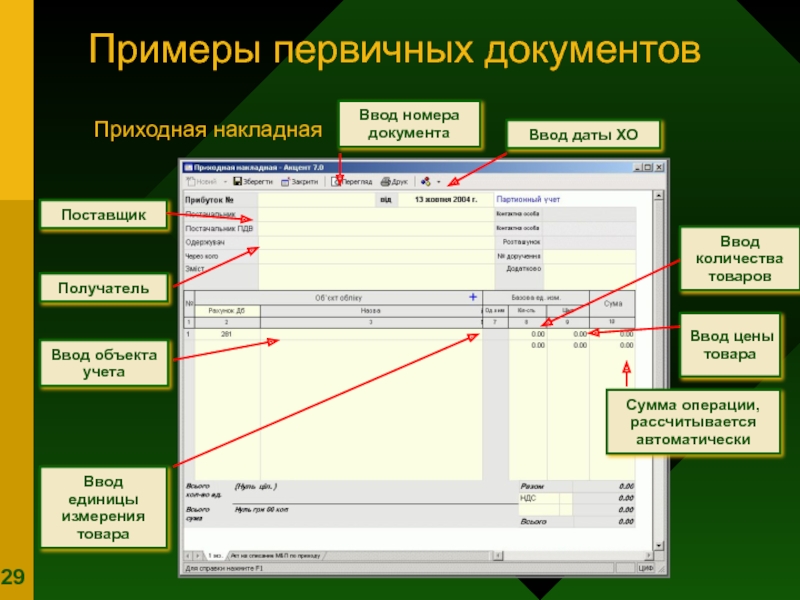 Образцы первичных документов