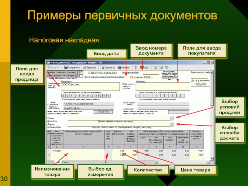 Налоговая накладная образец